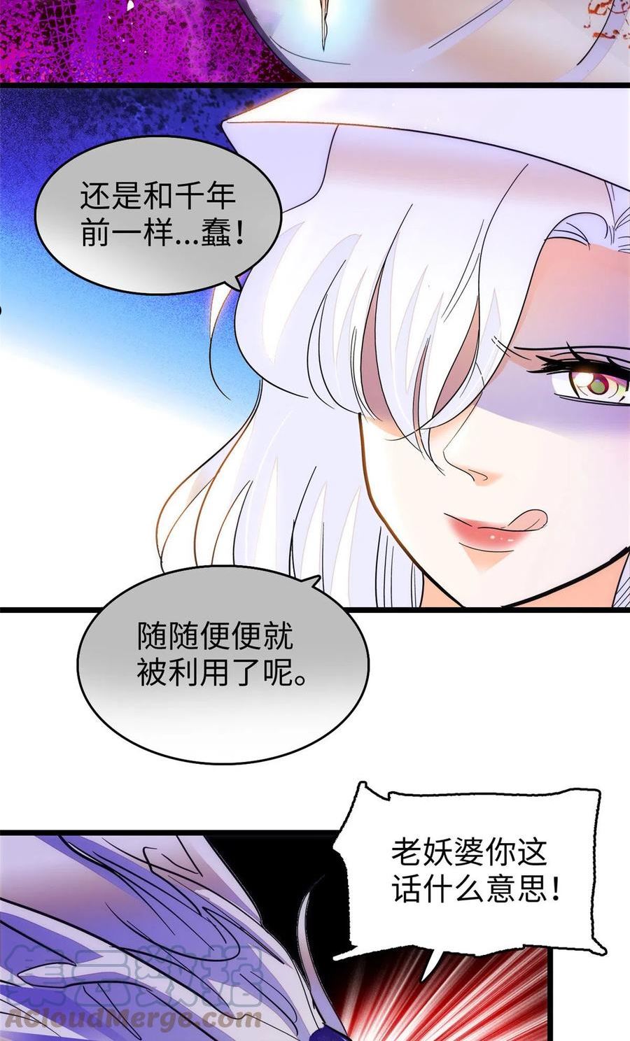 全网都是我和影帝cp粉免费漫画漫画,244 跟你同归于尽！16图