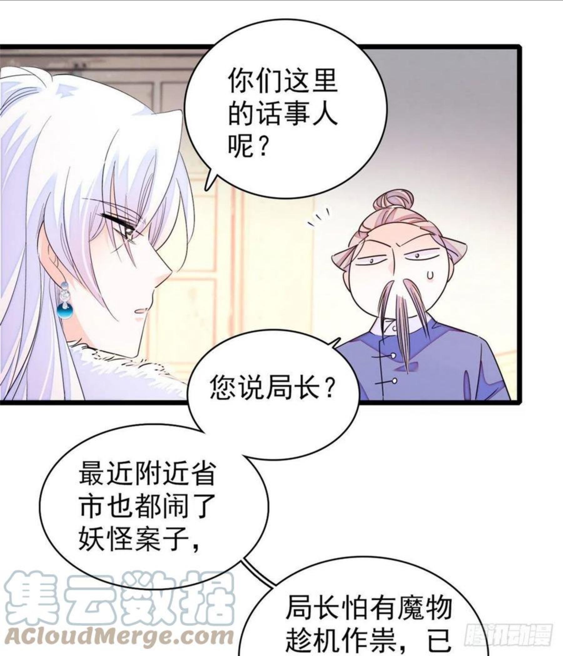 全网都是我和影帝CP粉漫画,201 不能让白泽知道！10图