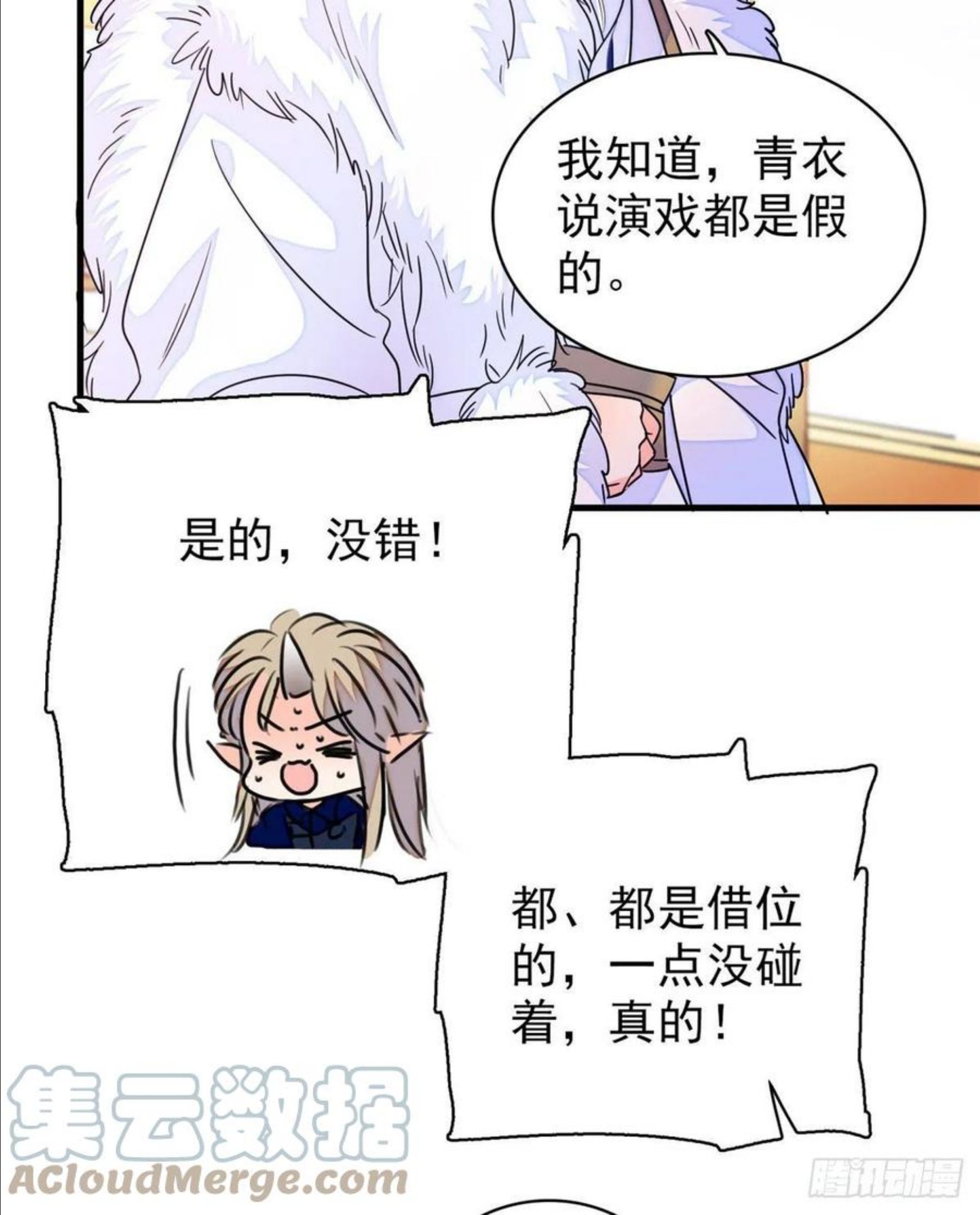 全网都是我和影帝CP粉漫画,201 不能让白泽知道！52图