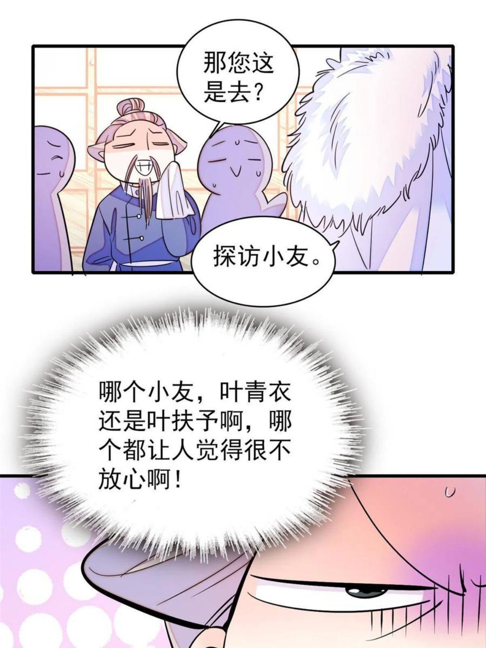 全网都是我和影帝CP粉漫画,202 谁也没法阻止我不正经24图