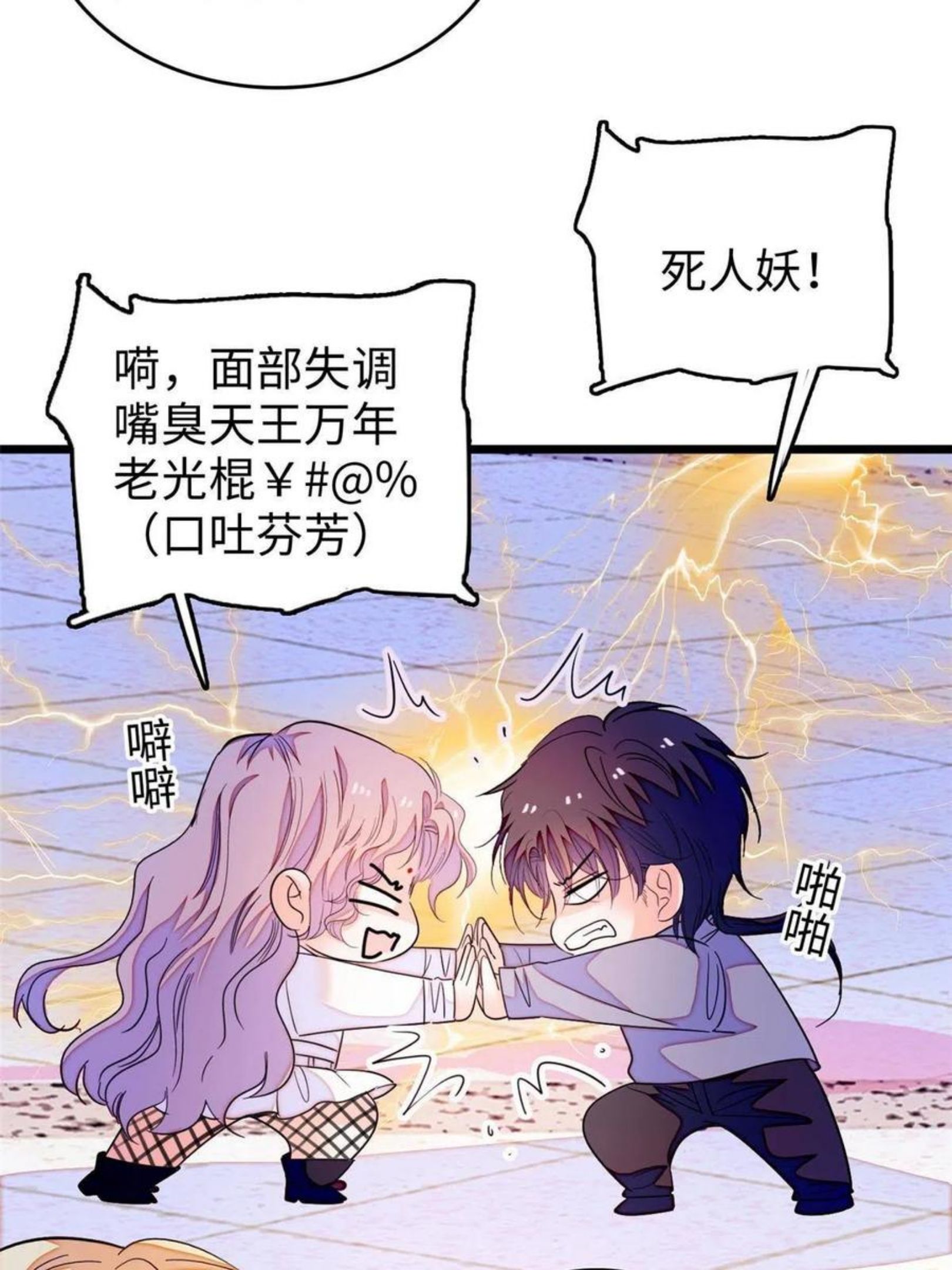 全网都是我和影帝CP粉漫画,204 小扶予的悲惨过去8图