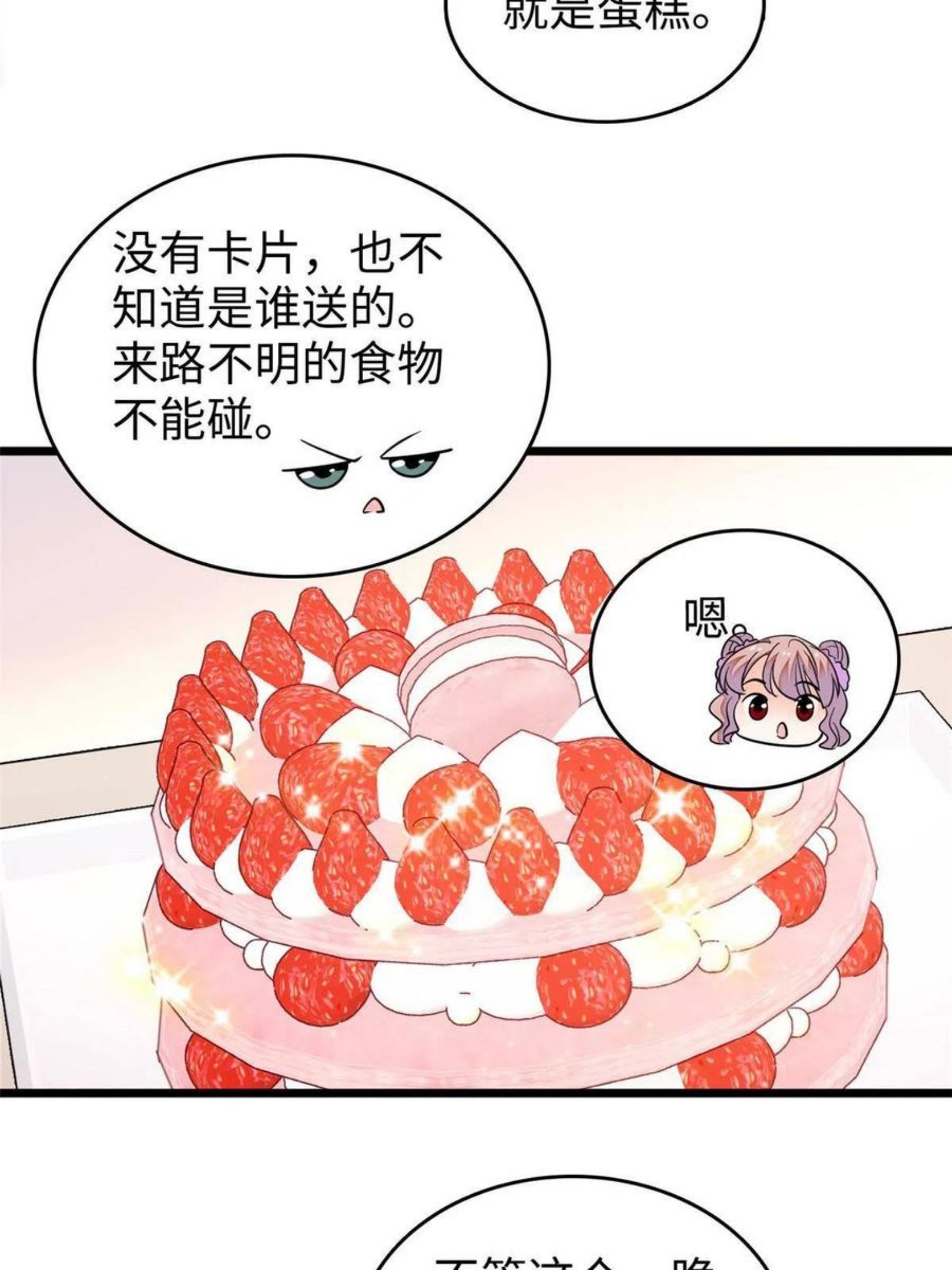 全网都是我和影帝CP粉漫画,204 小扶予的悲惨过去48图