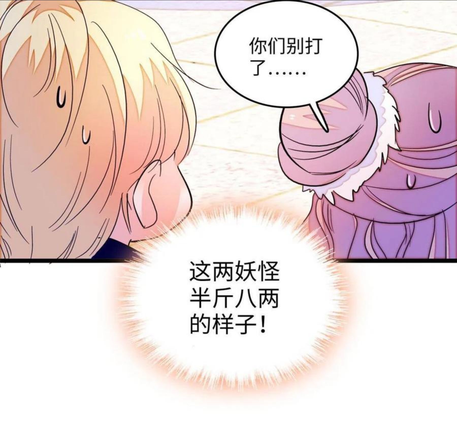 全网都是我和影帝CP粉漫画,204 小扶予的悲惨过去9图