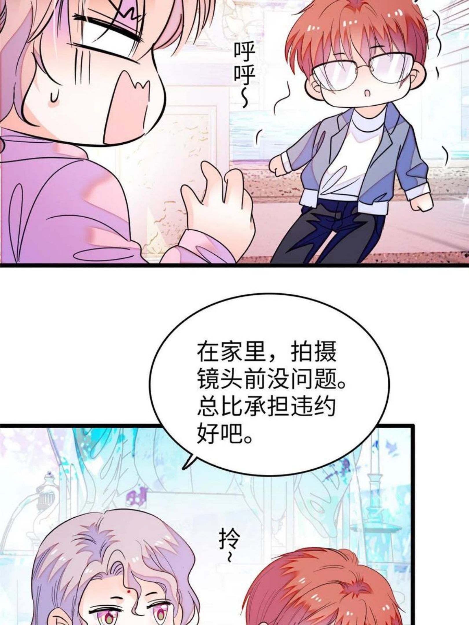 全网都是我和影帝CP粉漫画,204 小扶予的悲惨过去27图