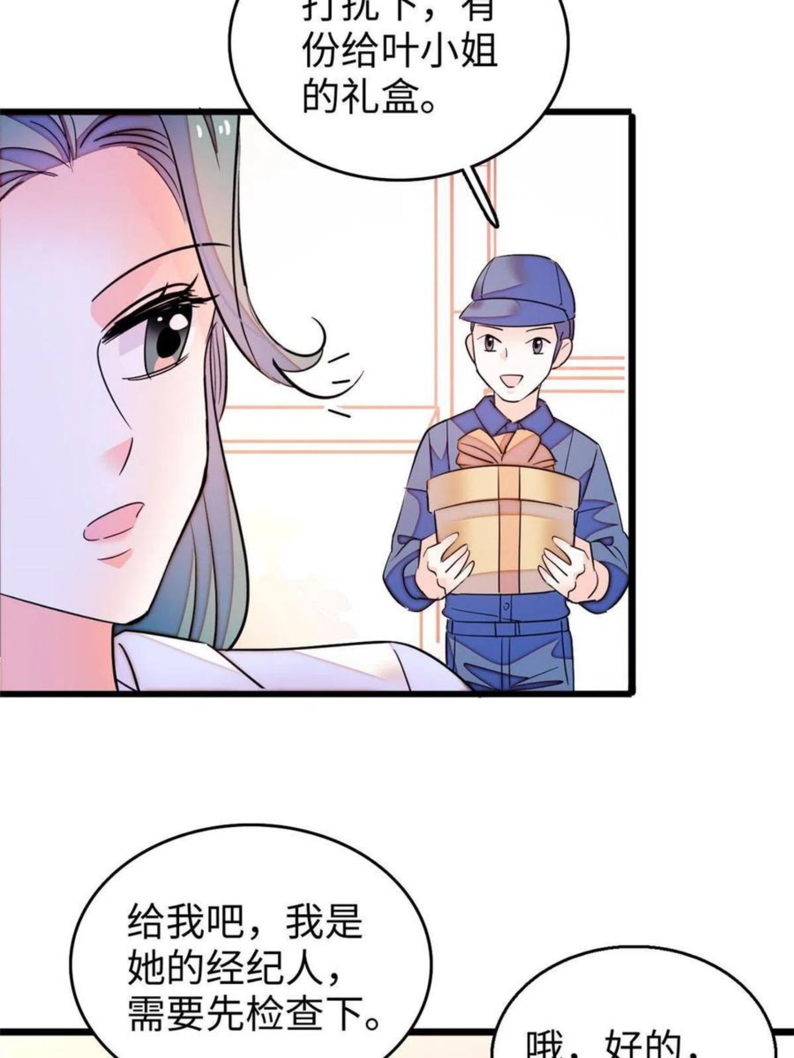 全网都是我和影帝CP粉漫画,204 小扶予的悲惨过去45图