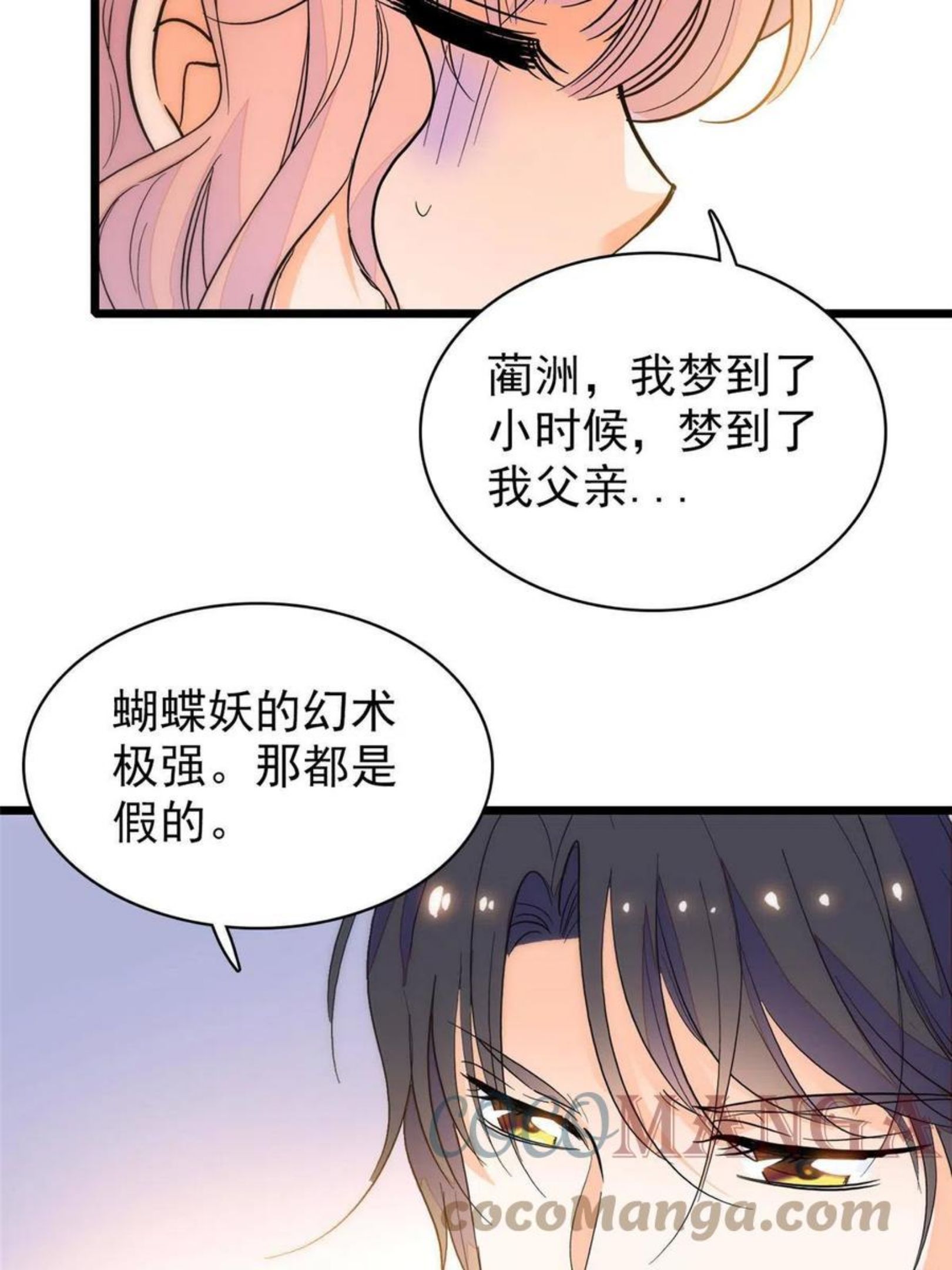 全网都是我和影帝cp粉漫画免费下拉式六漫画漫画,205 蔺洲，我想见白泽……55图