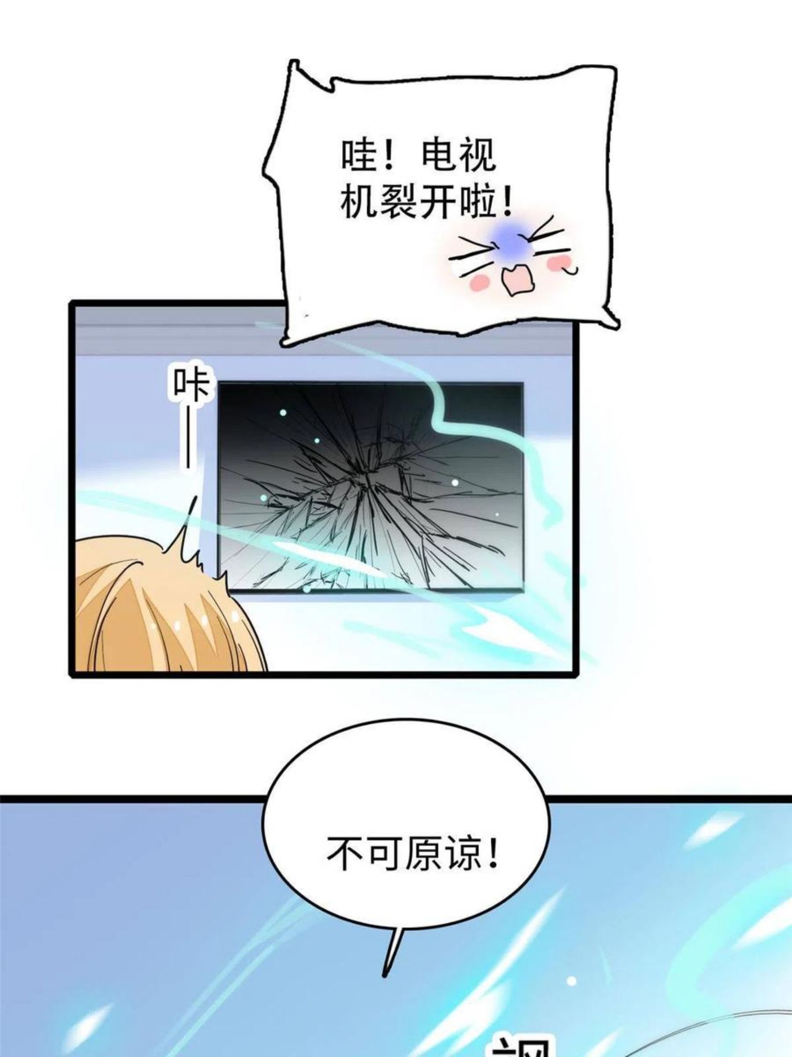 全网都是我和影帝cp粉漫画免费下拉式六漫画漫画,206 蔺洲，你不要脸！27图