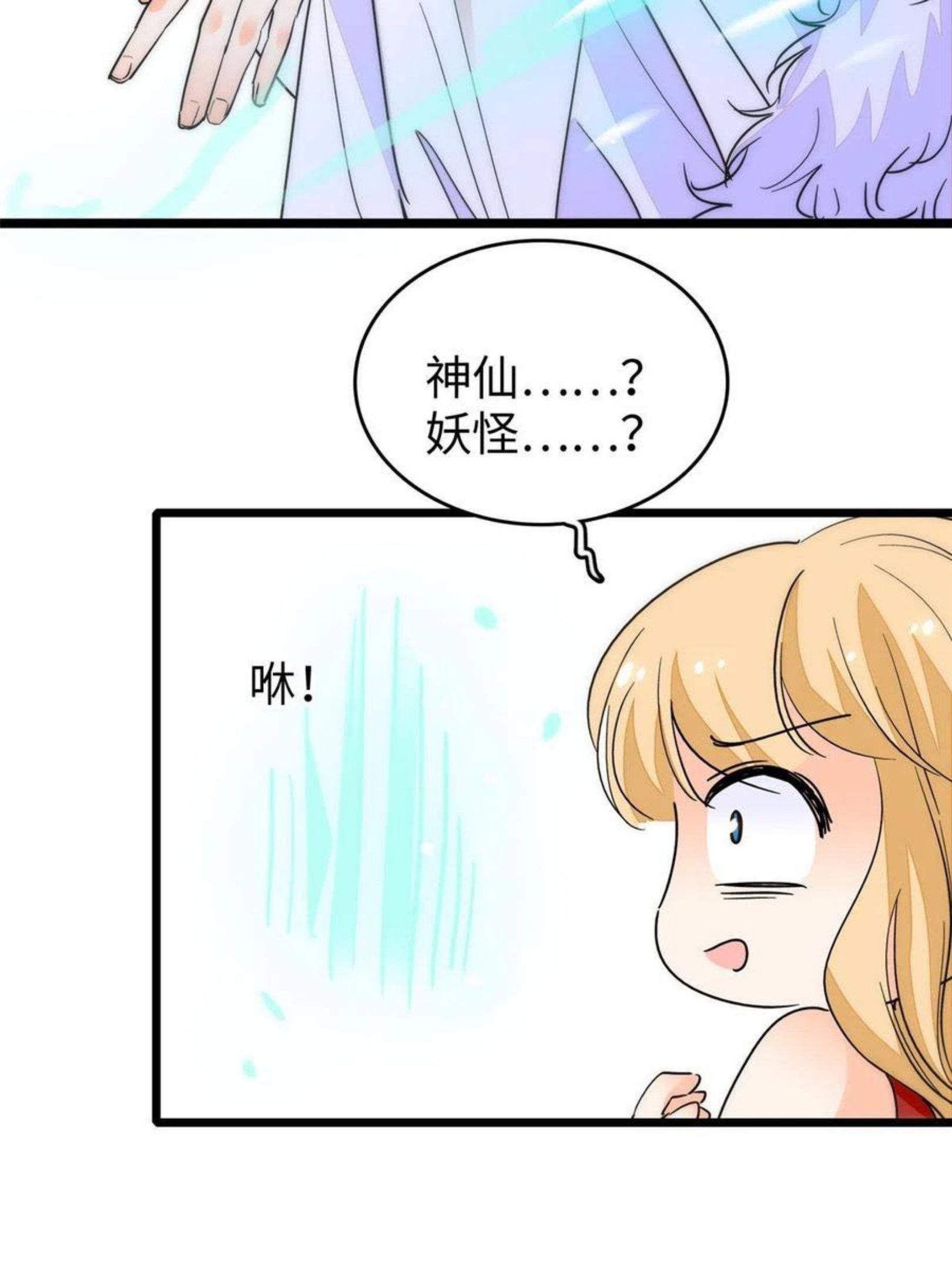 全网都是我和影帝cp粉漫画免费下拉式六漫画漫画,206 蔺洲，你不要脸！29图