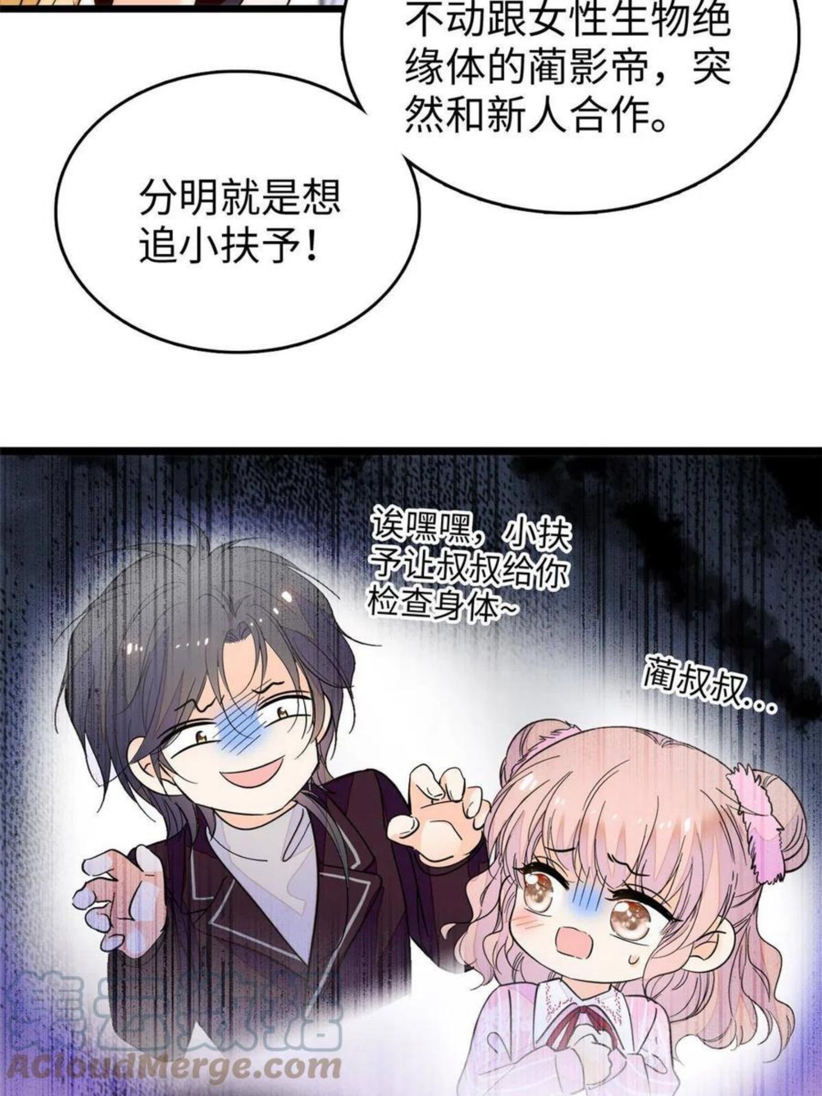 全网都是我和影帝cp粉漫画免费下拉式六漫画漫画,206 蔺洲，你不要脸！25图