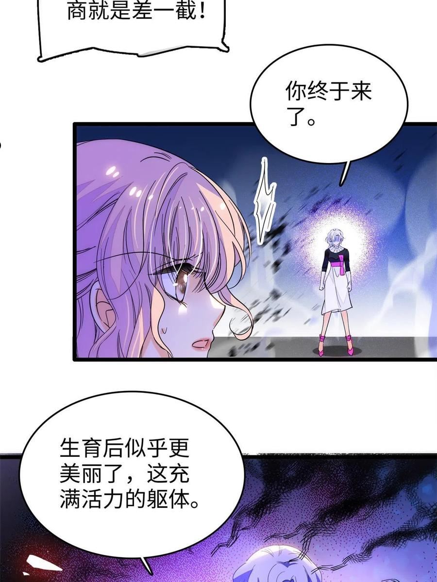 全网都是我和影帝cp粉漫画漫画,245 墨焓的遗愿30图