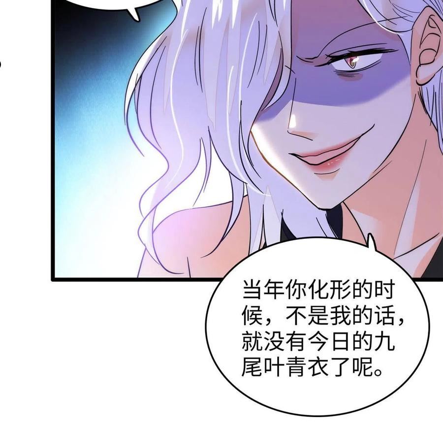 全网都是我和影帝cp粉漫画漫画,245 墨焓的遗愿57图