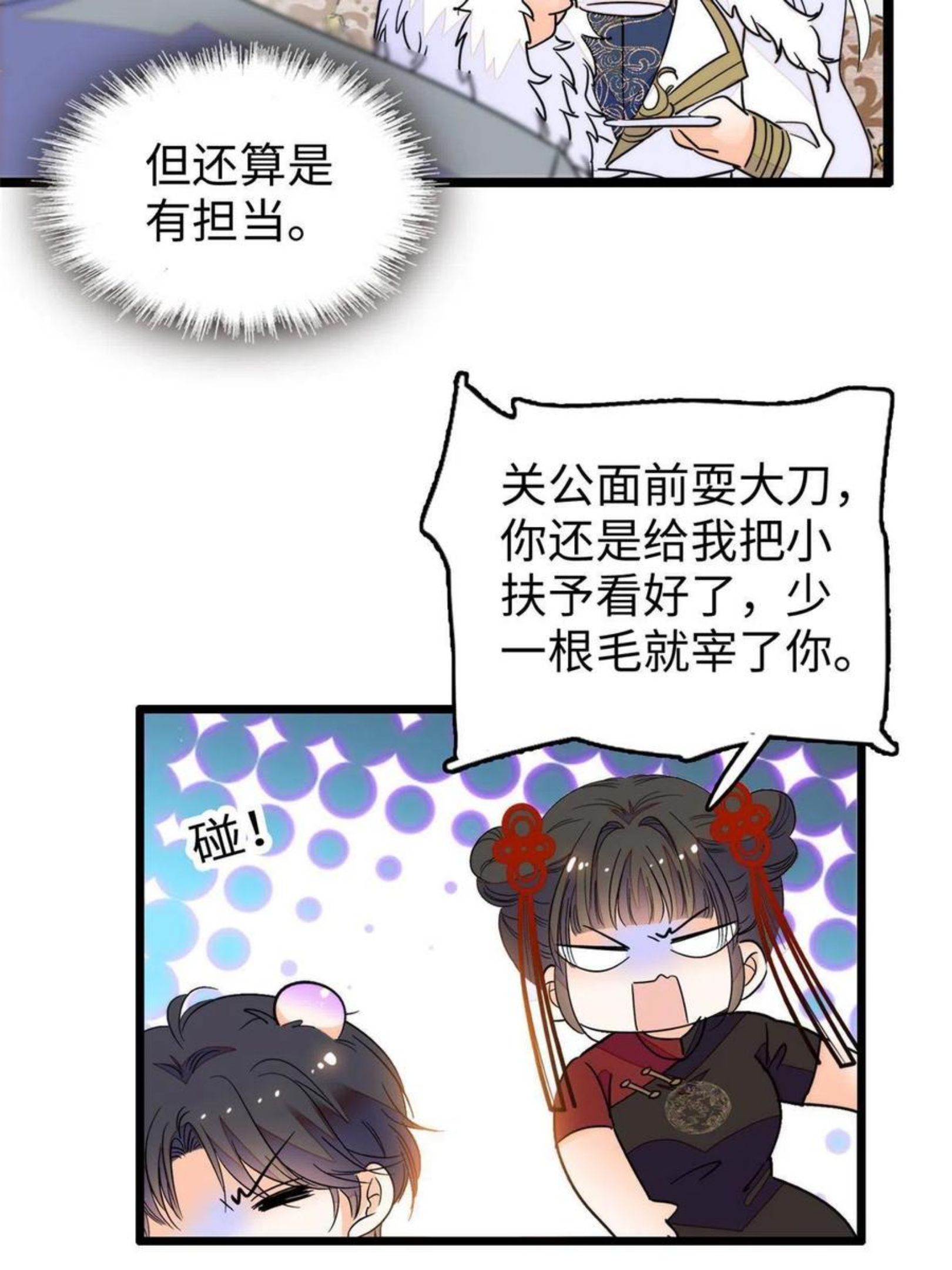 全网都是我和影帝CP粉漫画,208 和这个世界说再见吧41图