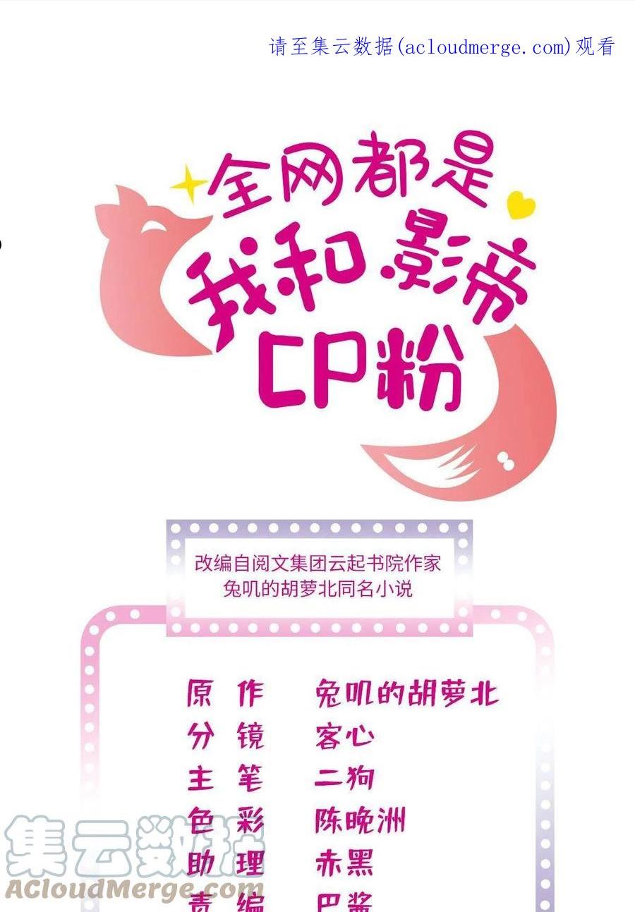 全网都是我和影帝CP粉漫画,247 我来做你的容器！1图