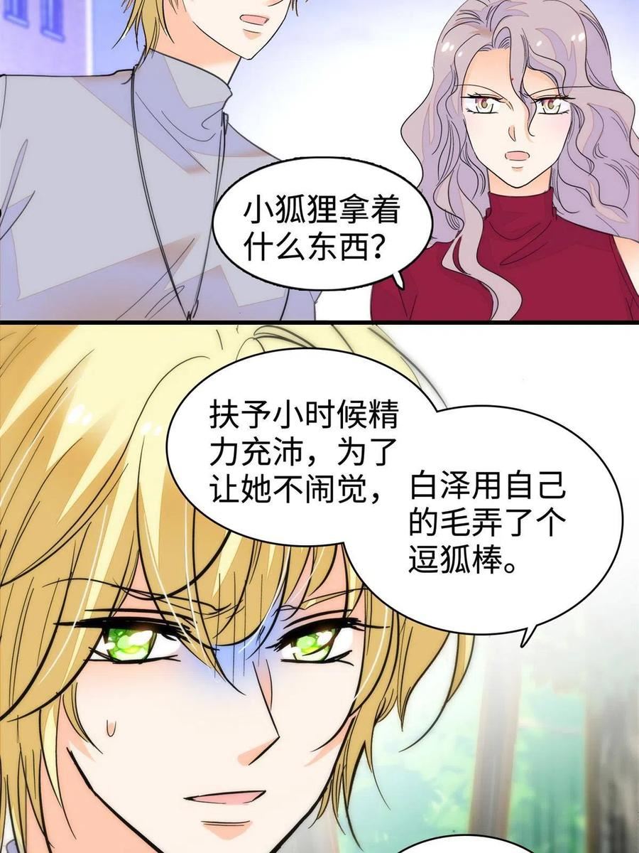 全网都是我和影帝cp粉免费漫画观看漫画,247 我来做你的容器！24图