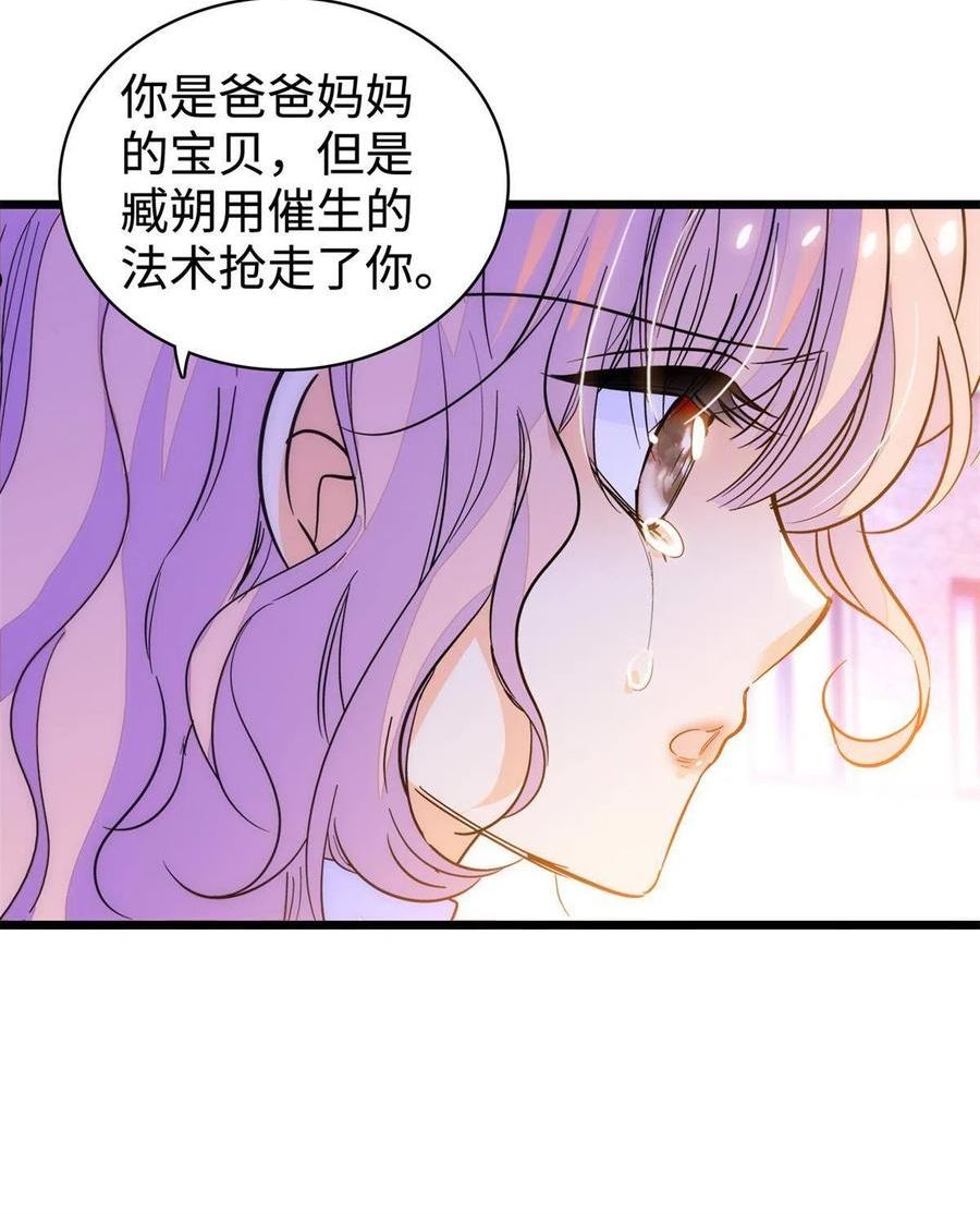 全网都是我和影帝CP粉漫画,247 我来做你的容器！30图