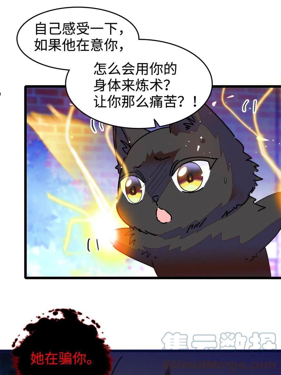 全网都是我和影帝CP粉漫画,247 我来做你的容器！31图