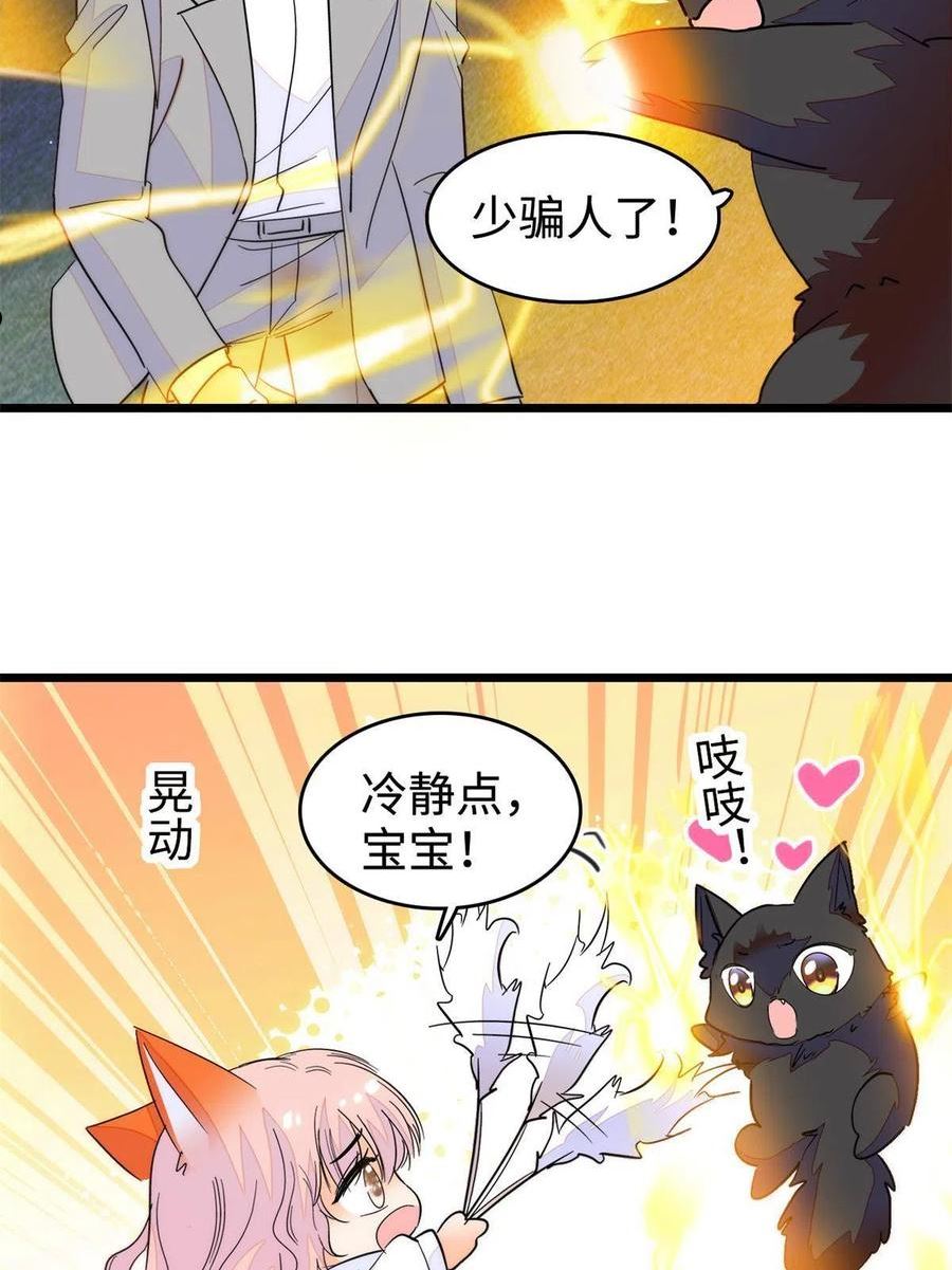 全网都是我和影帝cp粉免费漫画观看漫画,247 我来做你的容器！33图