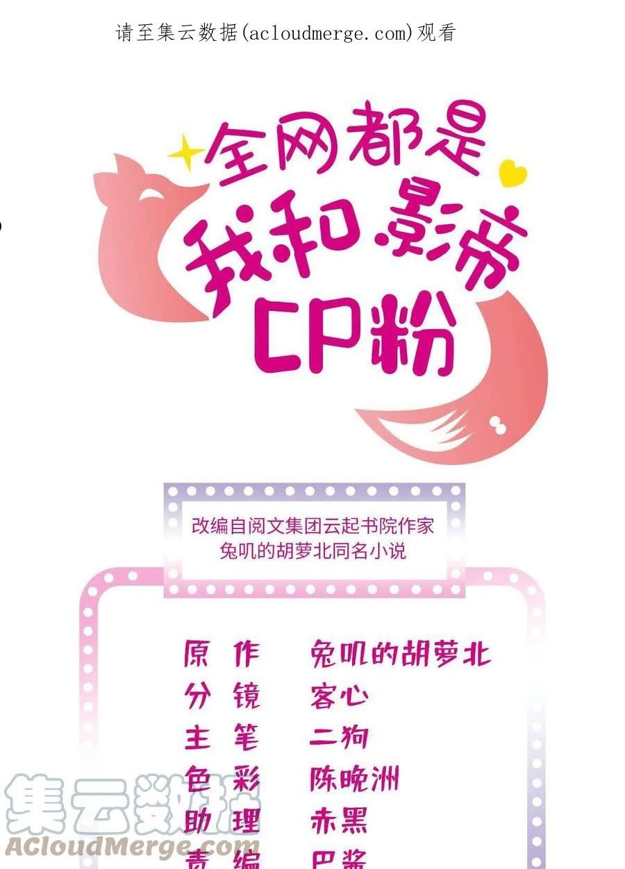 全网都是我和影帝cp粉免费漫画漫画,250 都能活着，就很好了1图