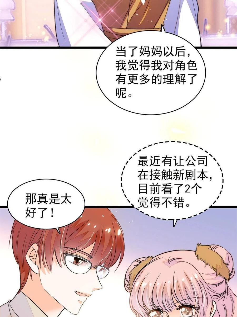 全网都是我和影帝cp粉免费漫画漫画,250 都能活着，就很好了38图