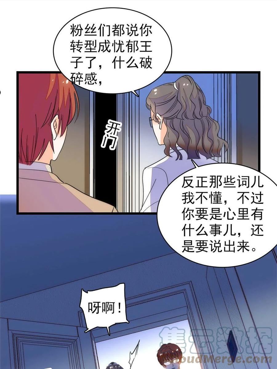 全网都是我和影帝cp粉免费漫画漫画,250 都能活着，就很好了49图