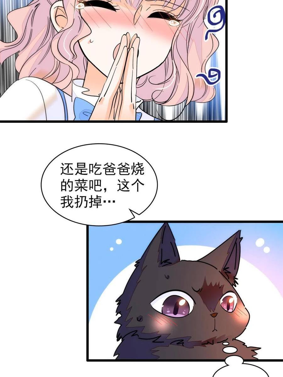 全网都是我和影帝cp粉免费漫画漫画,250 都能活着，就很好了9图