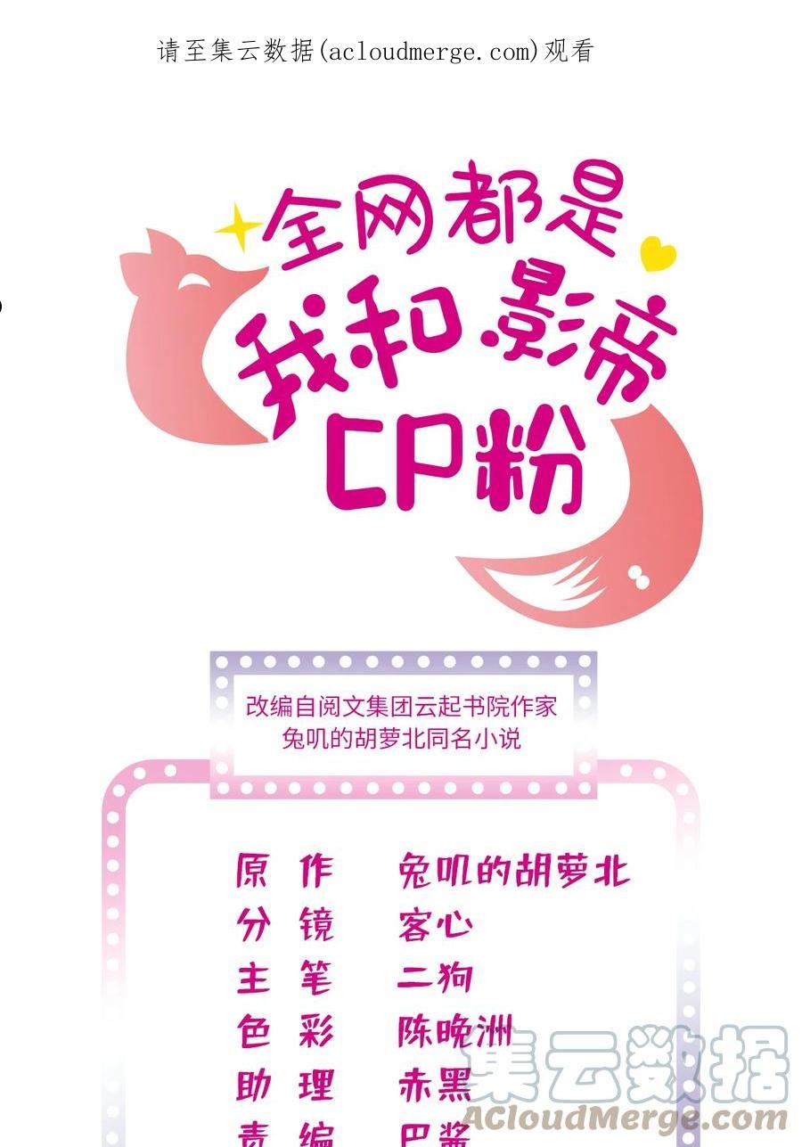 全网都是我和影帝CP粉漫画,251 我真的失去他了！1图