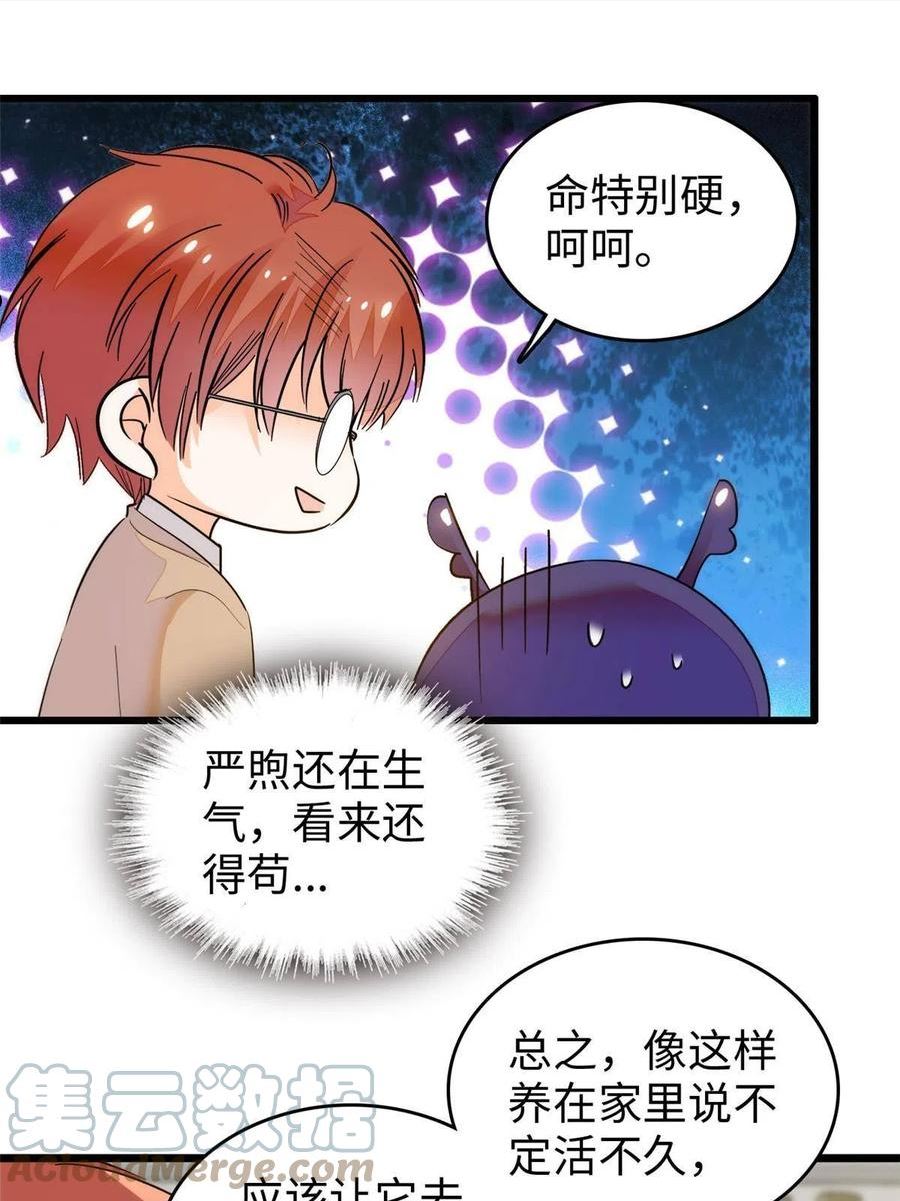 全网都是我和影帝cp粉免费漫画观看漫画,251 我真的失去他了！7图