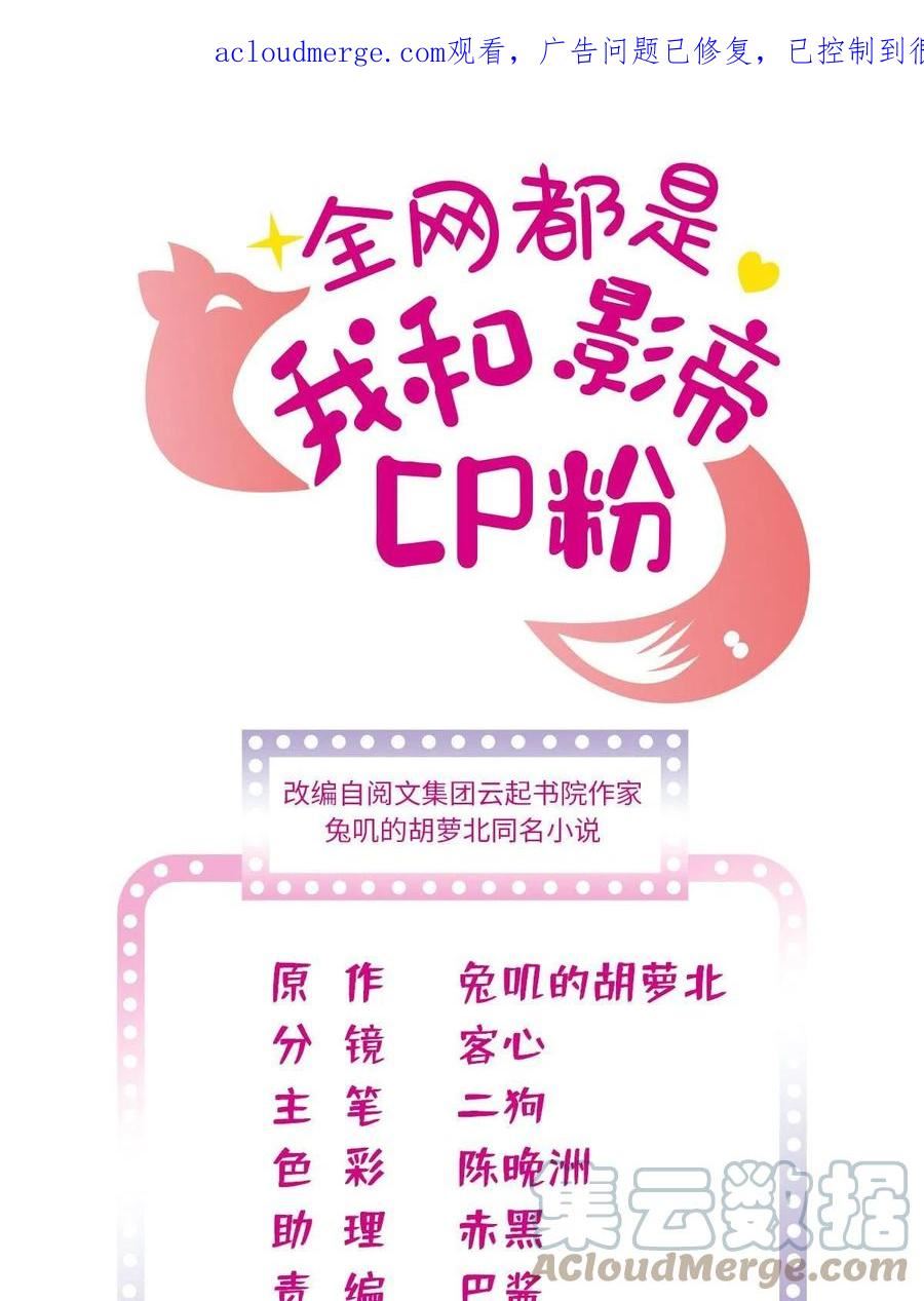 全网都是我和影帝cp粉漫画免费下拉式六漫画漫画,252 从此，相忘于江湖1图