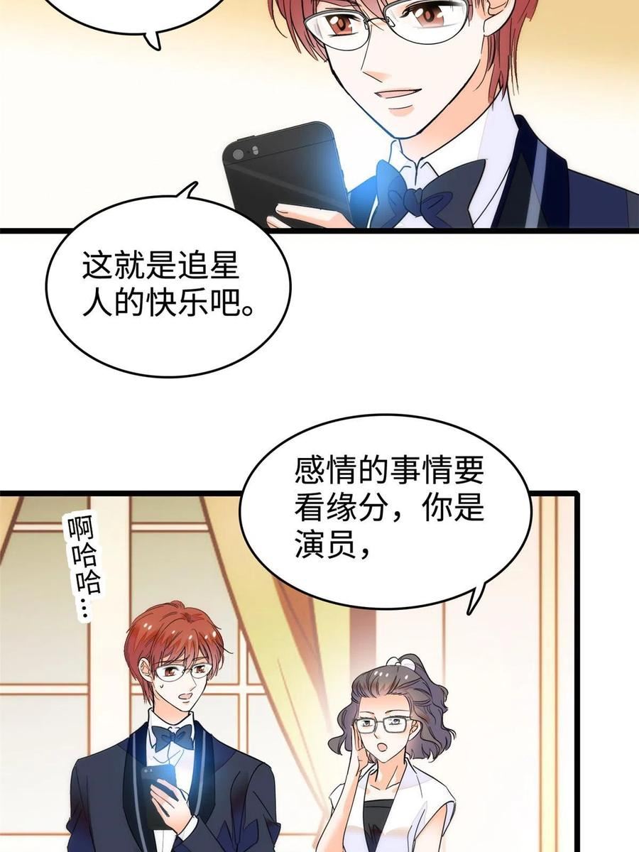 全网都是我和影帝cp粉漫画免费下拉式六漫画漫画,253 最佳女主角——叶扶予48图