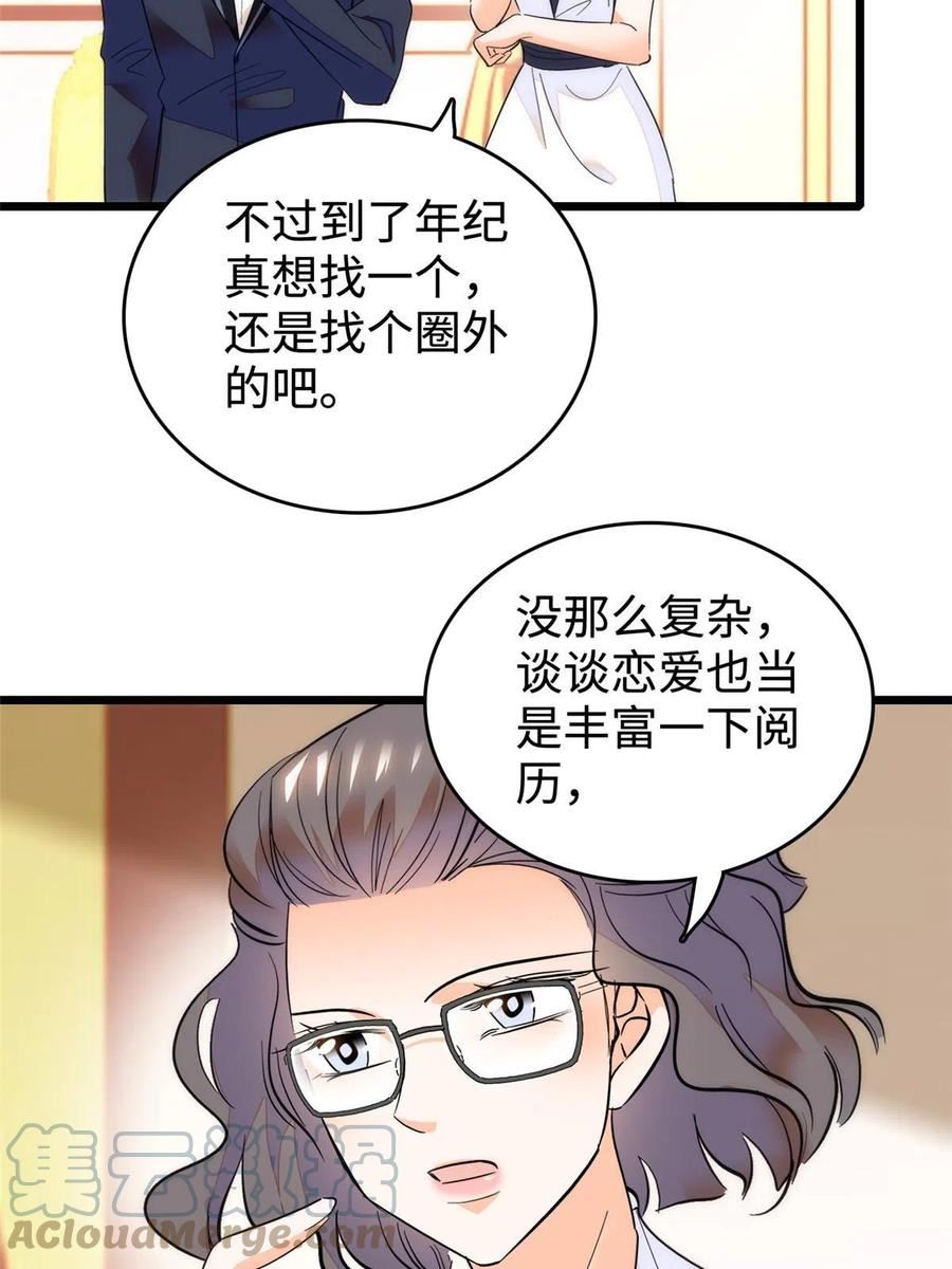 全网都是我和影帝cp粉漫画免费下拉式六漫画漫画,253 最佳女主角——叶扶予49图