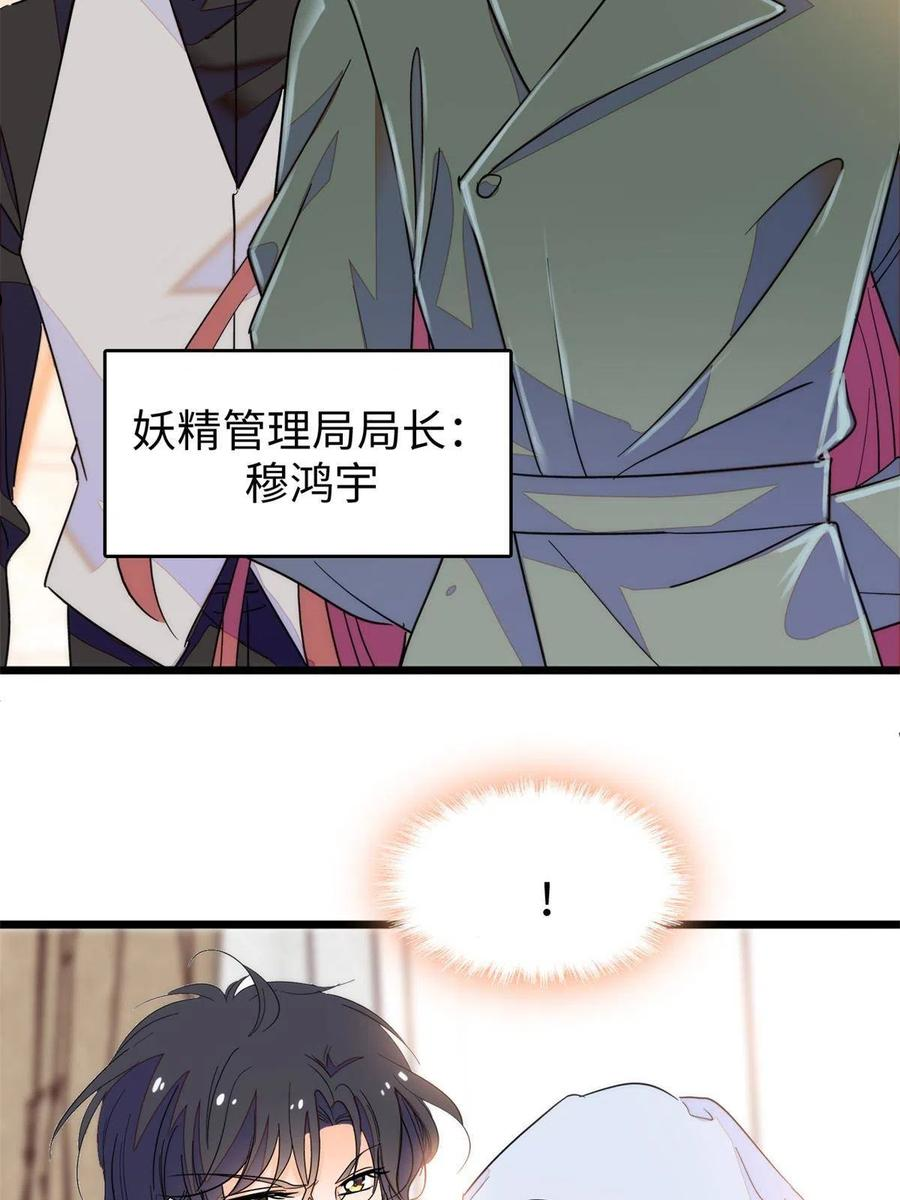 全网都是我和影帝cp粉免费漫画漫画,211 他就是父亲的故人？30图