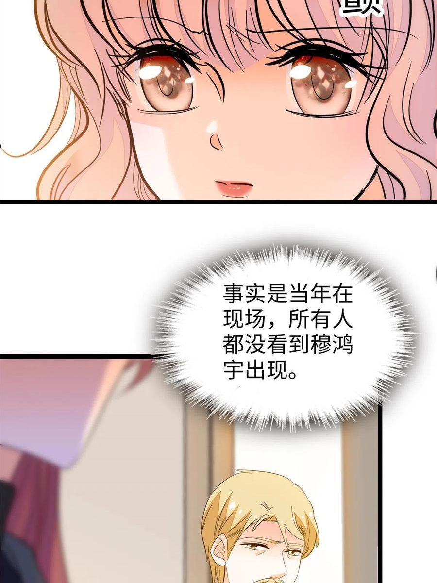 全网都是我和影帝cp粉免费漫画漫画,211 他就是父亲的故人？50图