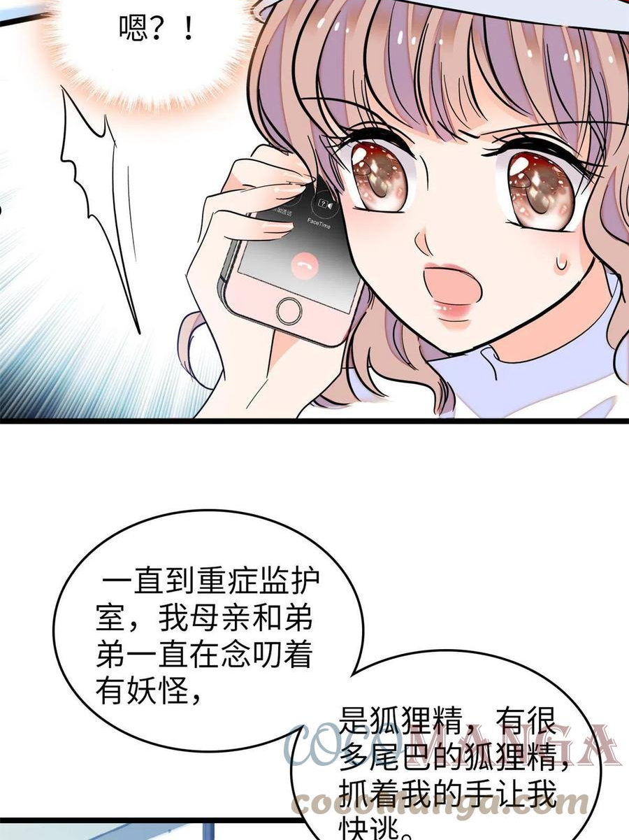 全网都是我和影帝cp粉漫画完整版漫画,212 我想要叶扶予的命37图