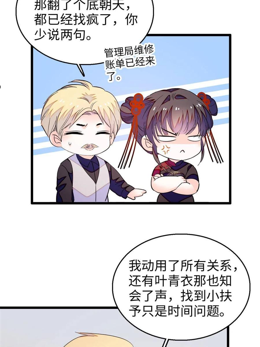 全网都是我和影帝cp粉漫画漫画,215 小扶予被抓！27图