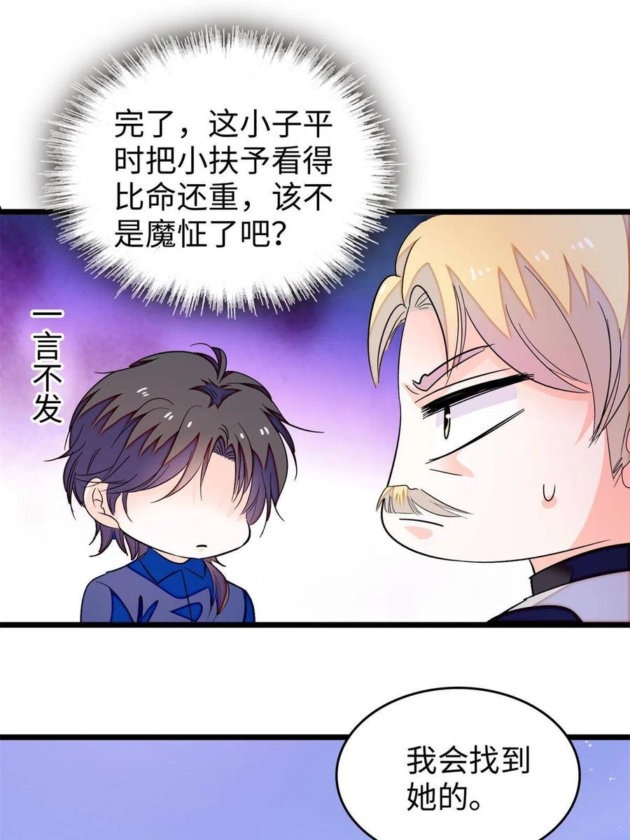 全网都是我和影帝cp粉免费漫画观看漫画,215 小扶予被抓！29图