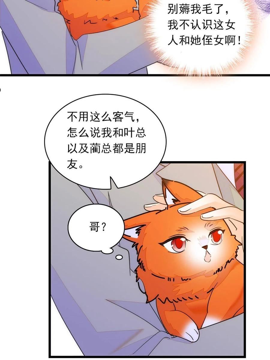 全网都是我和影帝cp粉免费漫画观看漫画,219 另一个孩子14图