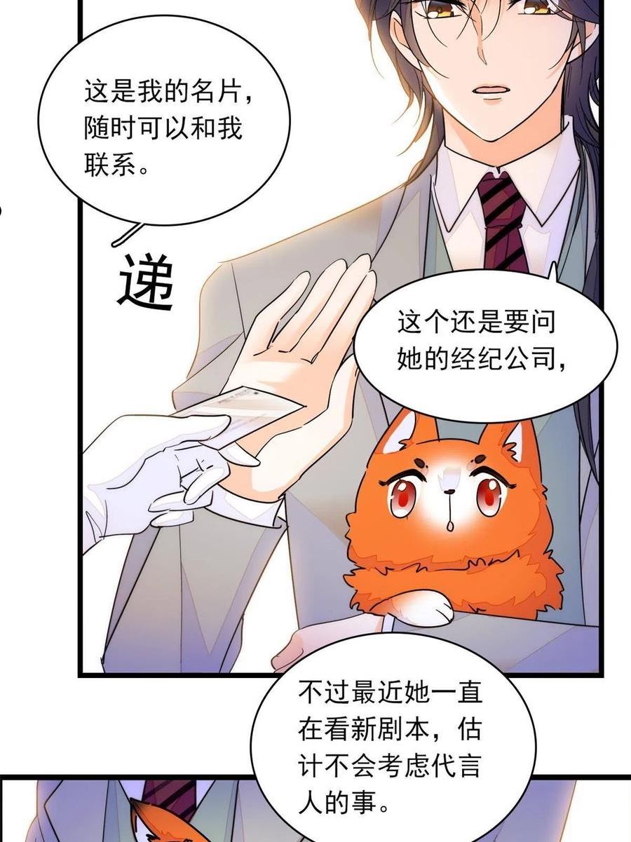 全网都是我和影帝cp粉免费漫画观看漫画,219 另一个孩子26图