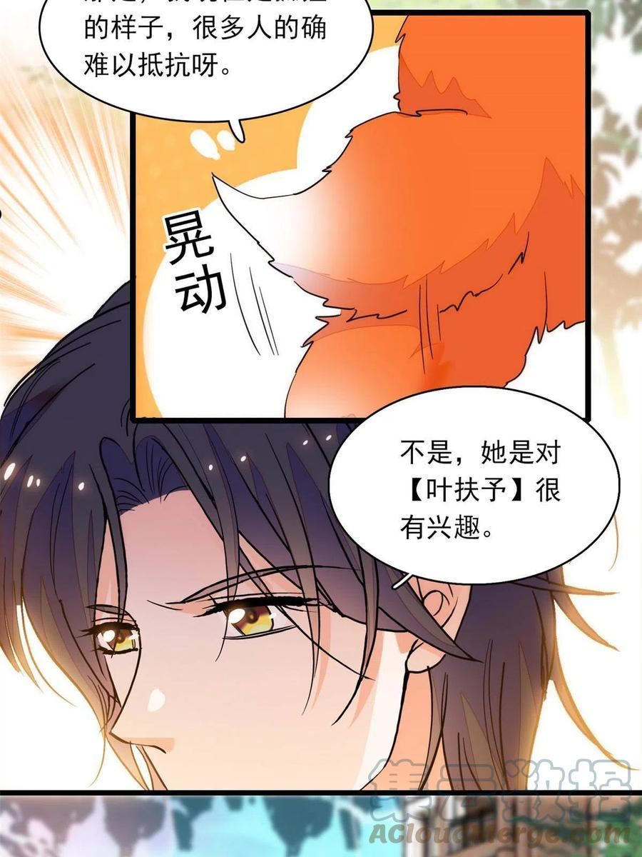 全网都是我和影帝cp粉免费漫画观看漫画,219 另一个孩子34图