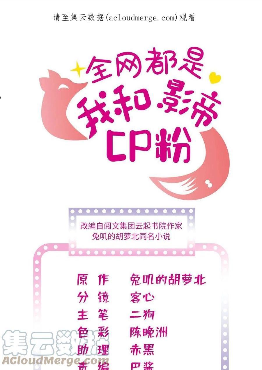 全网都是我和影帝cp粉漫画免费下拉式六漫画漫画,224 先取悦我，就放过你1图