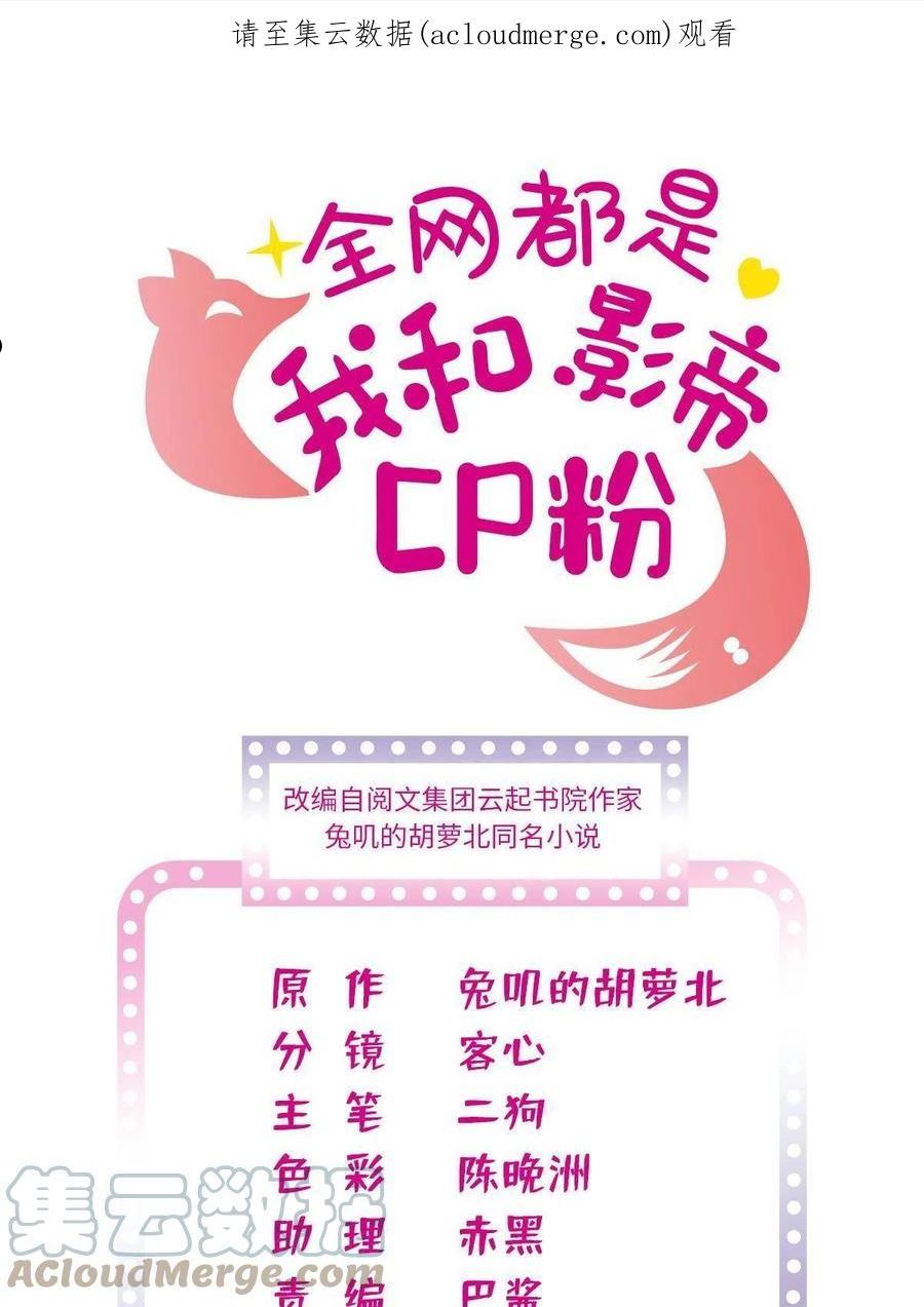 全网都是我和影帝CP粉漫画,225 我现在就想得到你1图