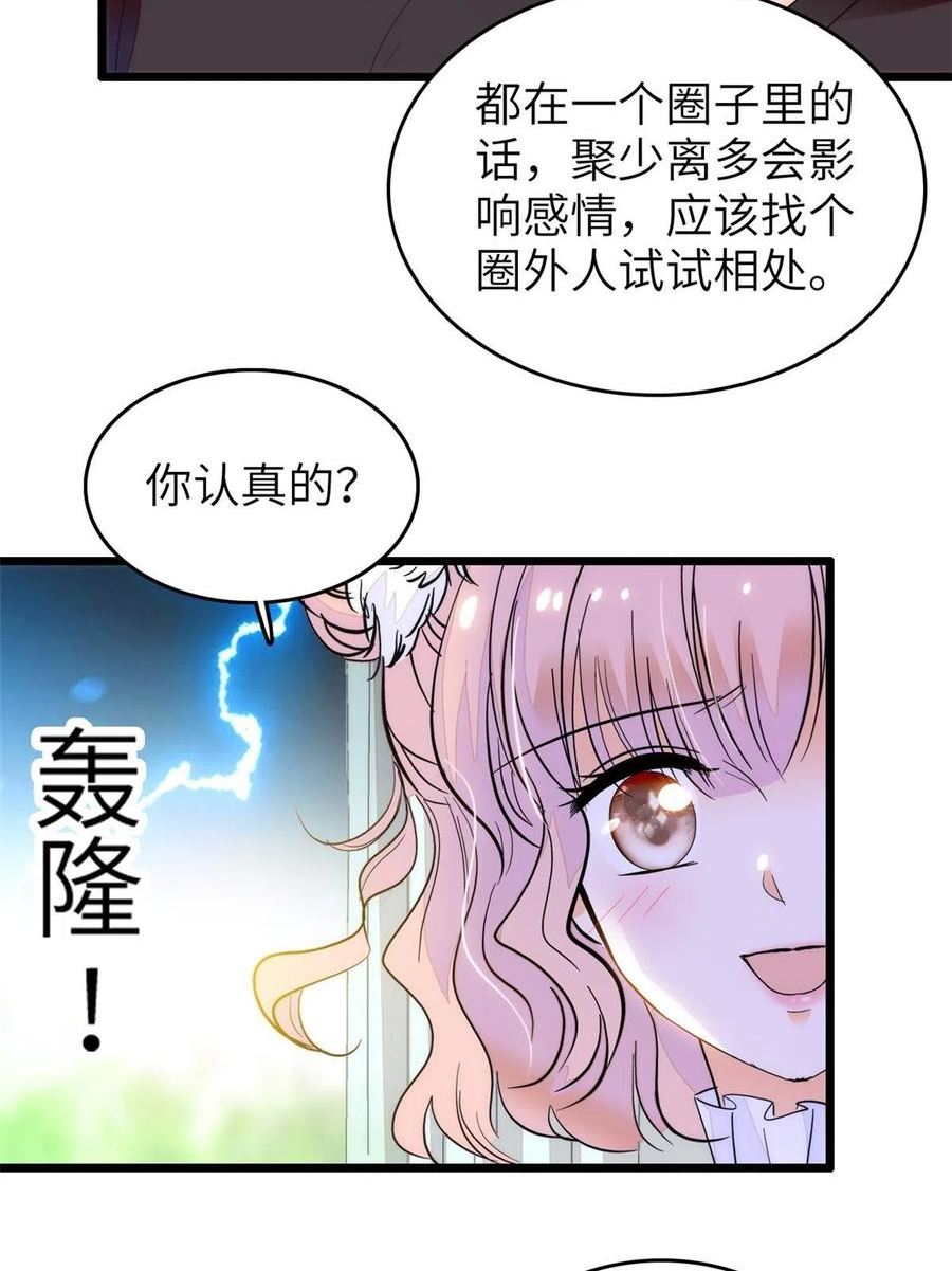 全网都是我和影帝cp粉漫画完整版漫画,254 我不信搞不定三个崽子50图