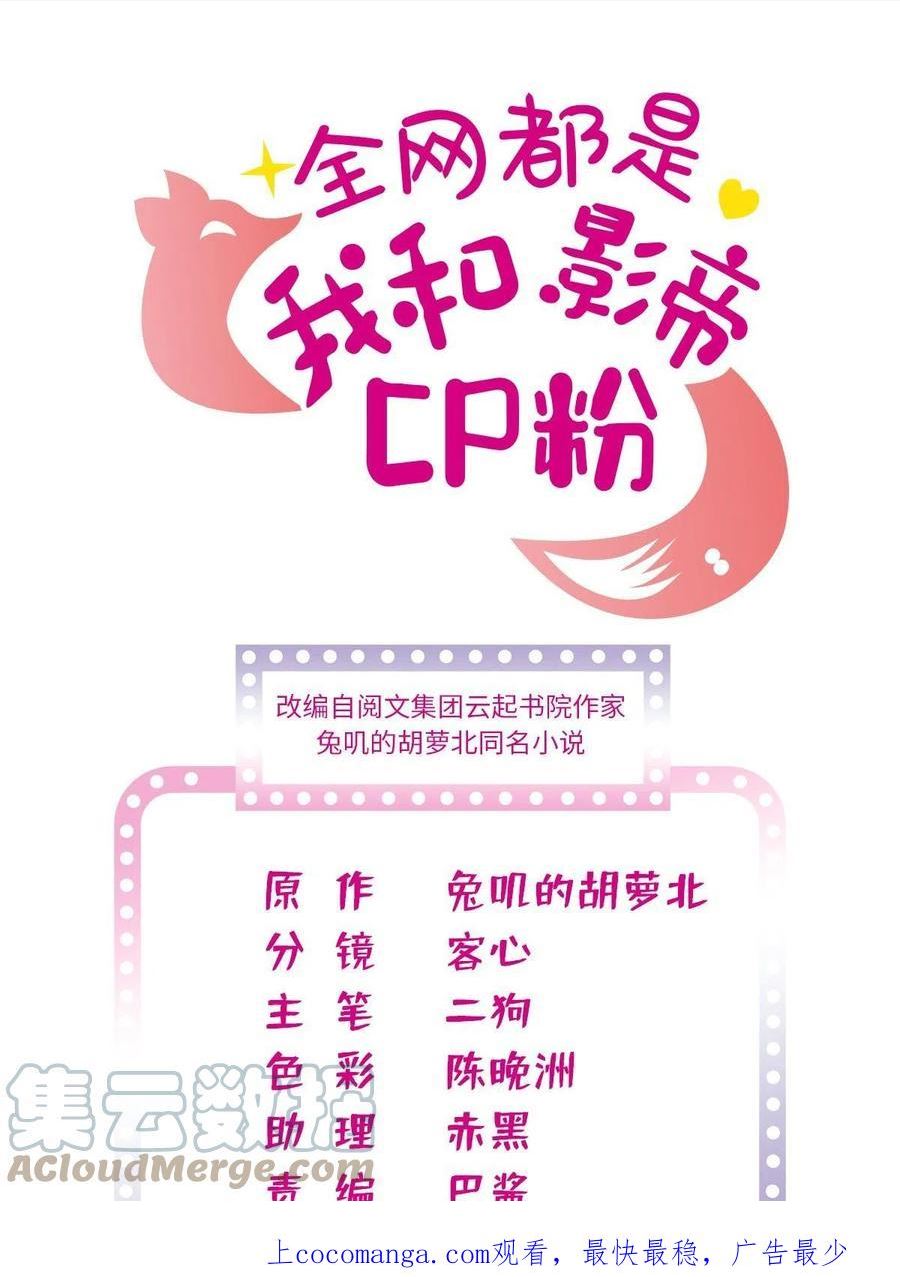 全网都是我和影帝CP粉 兔叽的胡萝北漫画,255 蔺洲，崩溃1图