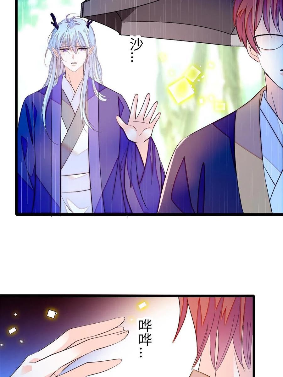 全网都是我和影帝CP粉 兔叽的胡萝北漫画,255 蔺洲，崩溃12图