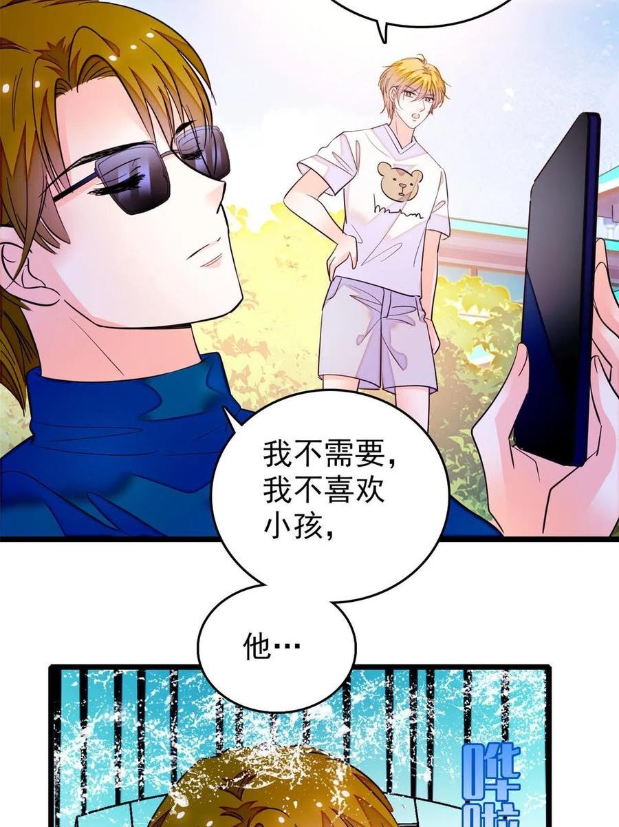 全网都是我和影帝CP粉 兔叽的胡萝北漫画,255 蔺洲，崩溃38图