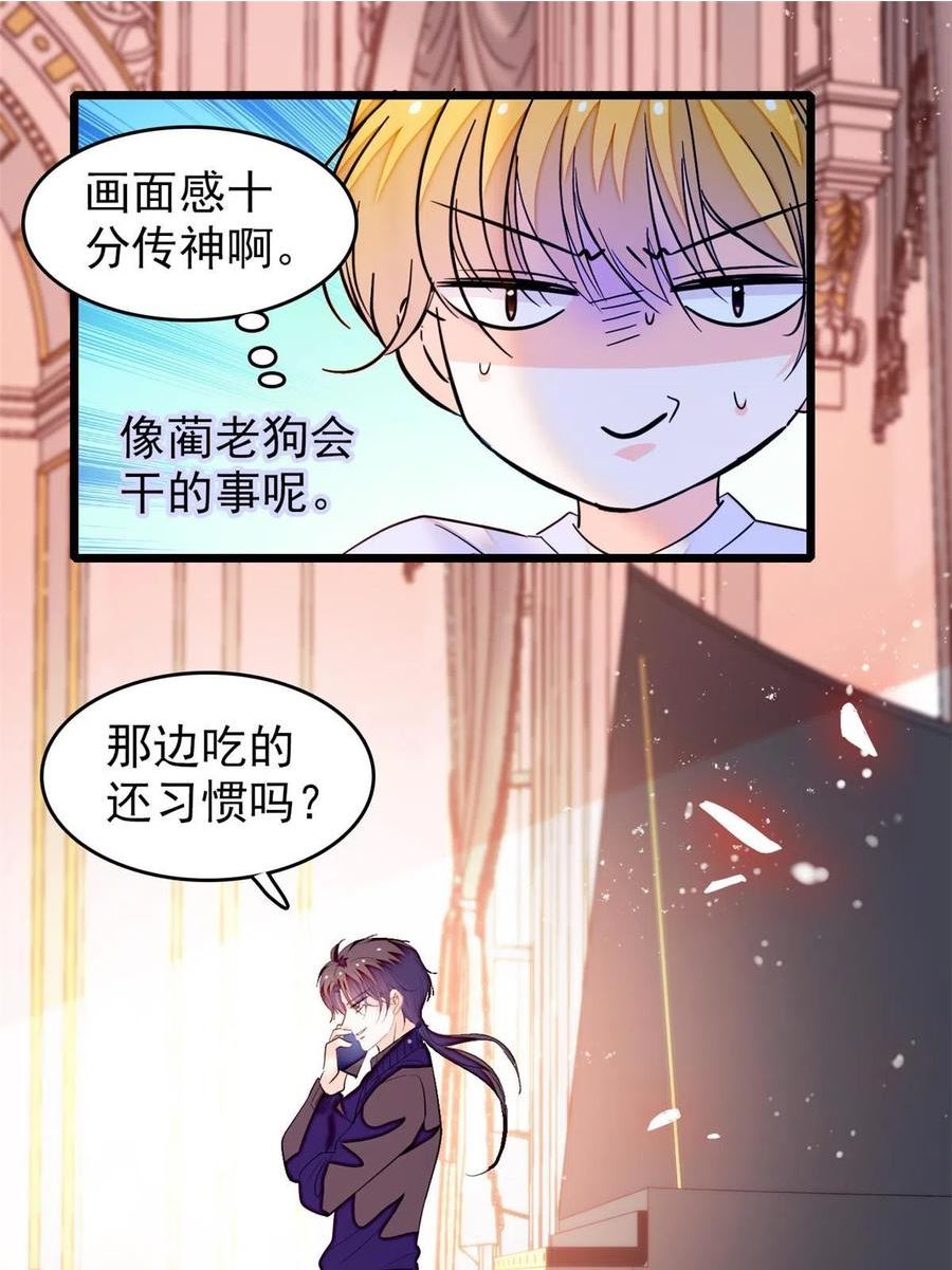 全网都是我和影帝CP粉 兔叽的胡萝北漫画,255 蔺洲，崩溃44图