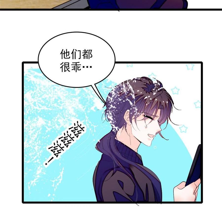 全网都是我和影帝CP粉 兔叽的胡萝北漫画,255 蔺洲，崩溃47图