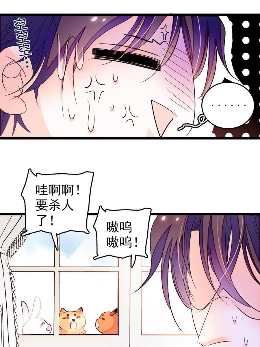 全网都是我和影帝CP粉 兔叽的胡萝北漫画,255 蔺洲，崩溃48图