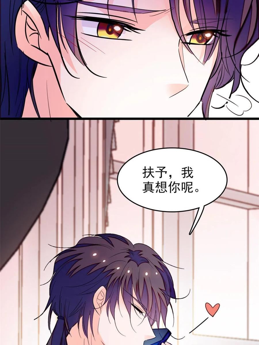 全网都是我和影帝CP粉 兔叽的胡萝北漫画,255 蔺洲，崩溃53图