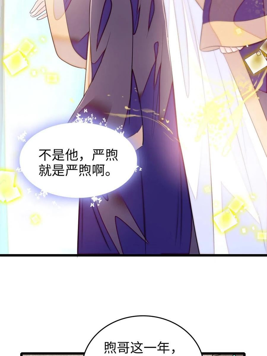 全网都是我和影帝CP粉 兔叽的胡萝北漫画,255 蔺洲，崩溃9图