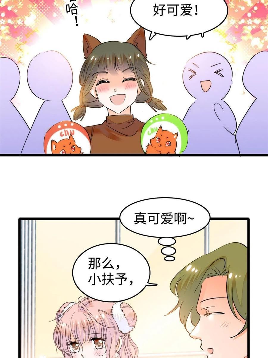 全网都是我和影帝cp粉漫画漫画,258 上节目？秀恩爱！20图